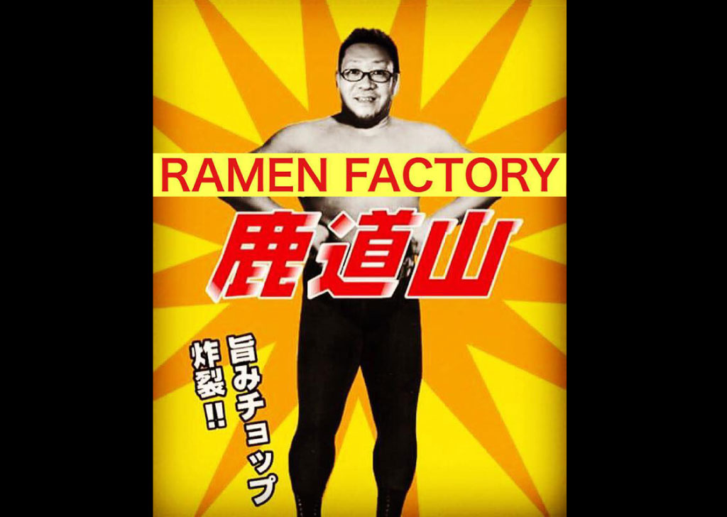 RAMEN FACTORY 鹿道山